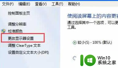 win7旗舰版显示器闪烁黑屏如何处理 win7旗舰版电脑显示器闪烁黑屏怎么办