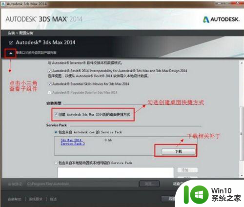 win7系统安装20143dmax步骤 Win7系统如何安装2014 3Dmax