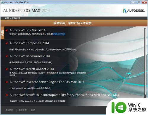 win7系统安装20143dmax步骤 Win7系统如何安装2014 3Dmax