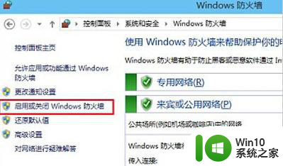 win10防火墙怎样关闭 如何临时关闭Win10防火墙