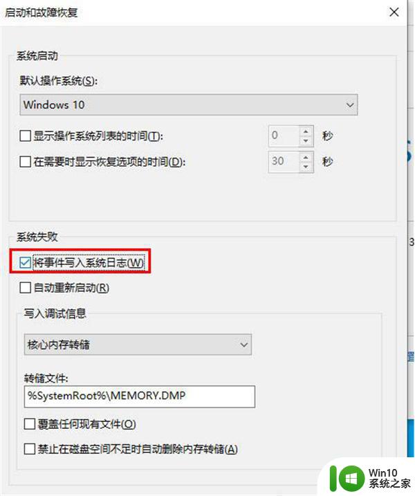 win10不会生成dmp蓝屏文件解决方法 win10蓝屏无法生成dump文件怎么办