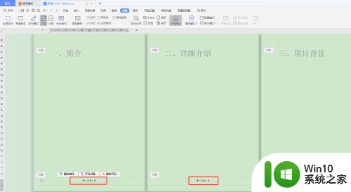 页脚如何设置第几页共几页的形式 Excel页脚怎样设置连续页码第几页共几页