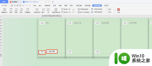 页脚如何设置第几页共几页的形式 Excel页脚怎样设置连续页码第几页共几页