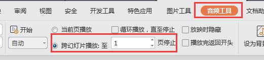 wps如何把已添加的音频应用至ppt指定页 wps如何在ppt指定页应用已添加的音频