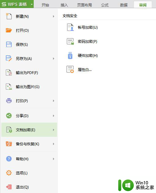 wps如何保密文件 wps如何加密文件