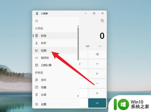 win11带的计算器绘图划圆看起来不圆 Win11计算器绘图功能怎么使用