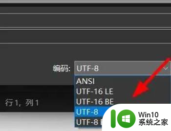 win11记事本保存 Windows11记事本保存文件的默认编码