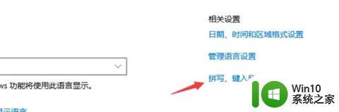 win10的输入法怎么设置 win10输入法设置教程