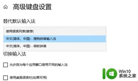 win10的输入法怎么设置 win10输入法设置教程