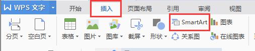 wps2016版的smallart在哪里 smallart在wps 2016版的使用方法