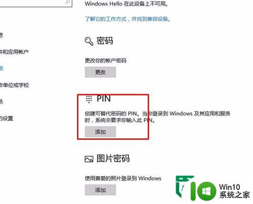 w10系统设置电脑密码的方法 Windows 10电脑如何设置登录密码