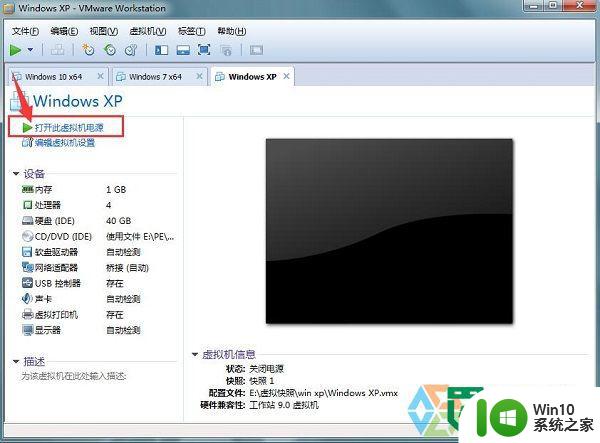 xp虚拟机无法全屏修复方法 xp虚拟机全屏显示问题解决方法