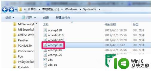win7找不到Vcomp100.dll的解决方法 win7缺少Vcomp100.dll怎么下载