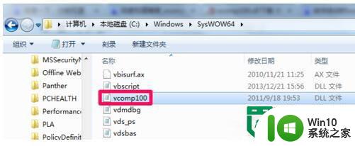 win7找不到Vcomp100.dll的解决方法 win7缺少Vcomp100.dll怎么下载