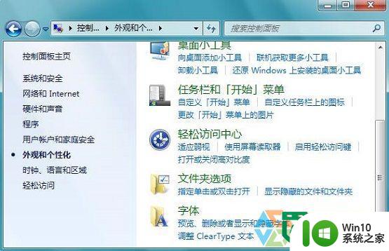 w7系统恢复默认系统字体的方法 Windows 7系统如何还原默认字体设置