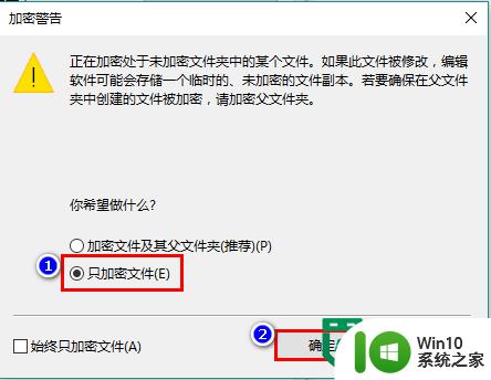 win10 64位系统加密文件的最佳方法 win10 64位系统如何加密文件