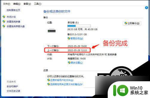怎样备份win11系统 Win11系统备份失败怎么办