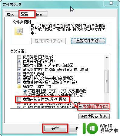 windows7系统查看文件后缀名的方法 windows7系统文件后缀名显示方法