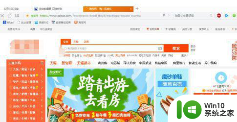 为什么淘宝在win10系统浏览器打不开 淘宝无法在win10系统上打开问题解决方法