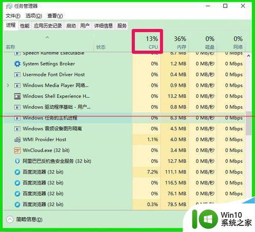 windows10温度高 Win10 CPU占用率高温度高怎么调整