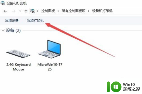 win10搜索到共享打印机后无法安装驱动 打印机驱动安装方法Win10