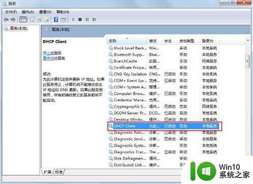 win7网络连接一直显示正在获取网络地址的解决步骤 win7网络连接一直获取不到IP地址怎么办