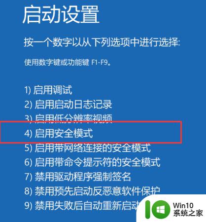 win10强制关机 安全模式 win10开机无法进入安全模式怎么办