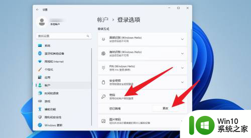 win11如何把开机密码去掉 win11取消开机密码的方法