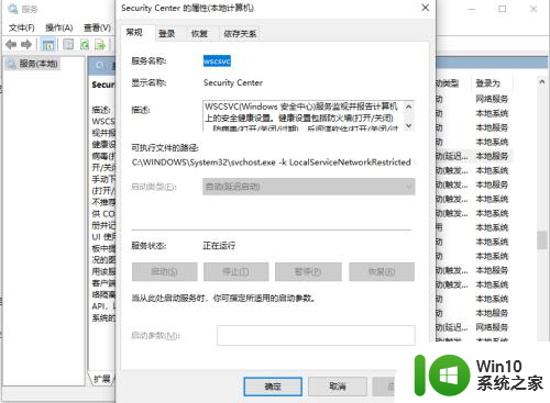 设置里没有windows安全中心 win10设置里找不到安全中心怎么回事