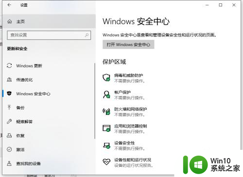 设置里没有windows安全中心 win10设置里找不到安全中心怎么回事