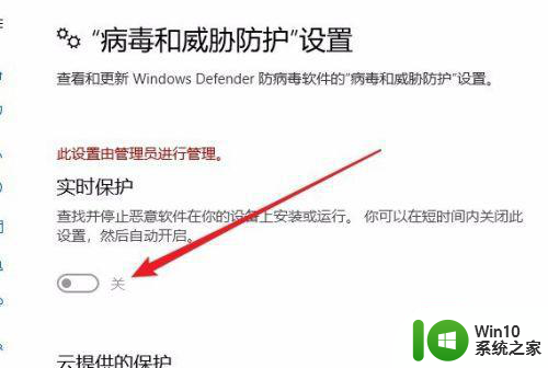 win10系统defender实时保护灰色打不开解决方法 win10系统defender实时保护灰色打不开怎么办