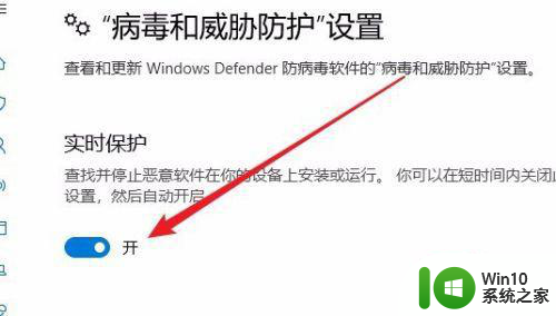 win10系统defender实时保护灰色打不开解决方法 win10系统defender实时保护灰色打不开怎么办