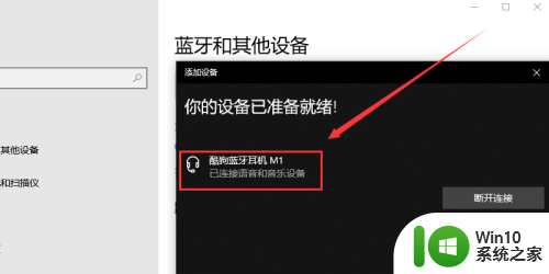 蓝牙耳机连接了没声音怎么办 电脑蓝牙耳机连接成功但无声音解决方案