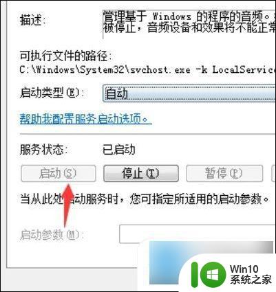 windows音频服务尚未启用 怎么解决 电脑音频服务未运行解决方法