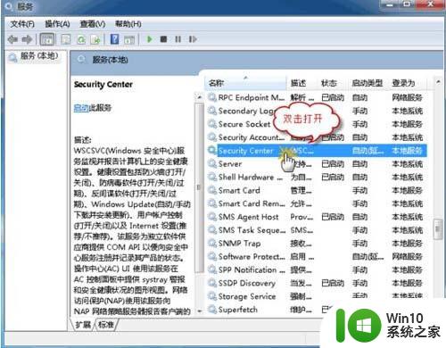 win7系统提示无法启动安全中心如何解决 Win7系统安全中心无法启动解决方法