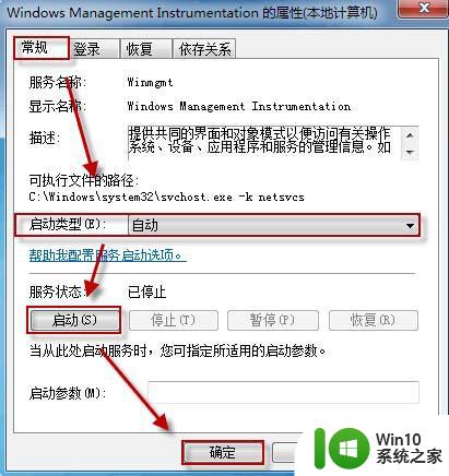 win7系统提示无法启动安全中心如何解决 Win7系统安全中心无法启动解决方法