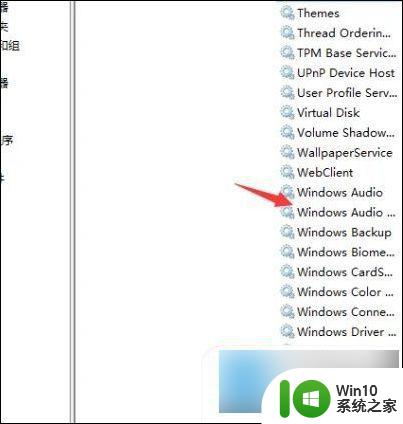 windows音频服务尚未启用 怎么解决 电脑音频服务未运行解决方法
