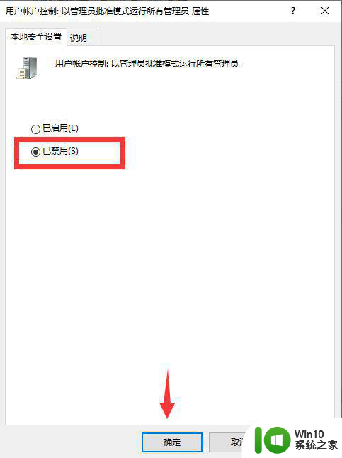 win10系统解除管理员身份运行如何取消 Win10系统如何取消管理员身份运行权限