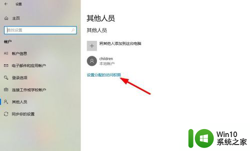 win10在控制面板里面设置家长控制 win10家长控制设置密码设置