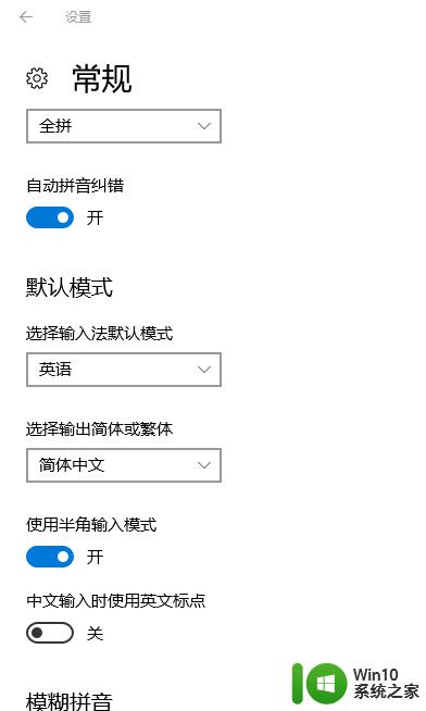 win10怎么用默认输入法 Win10默认输入法怎么设置