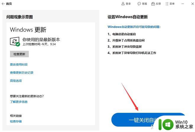 windows10总要更新怎么办? win10自动更新关闭方法