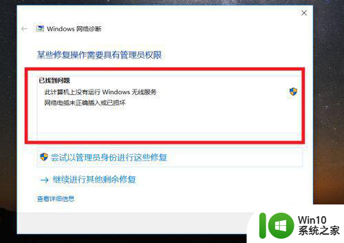 win10断网后再也无法连接上网如何处理 Win10无法连接网络怎么办