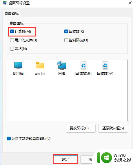 win11怎么设置桌面图标显示到桌面上 win11怎么设置桌面图标显示方式