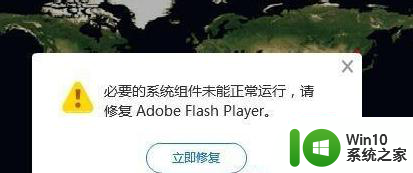 请修复adobe flash player 提示反复出现如何解决 adobe flash player 提示反复出现怎么办