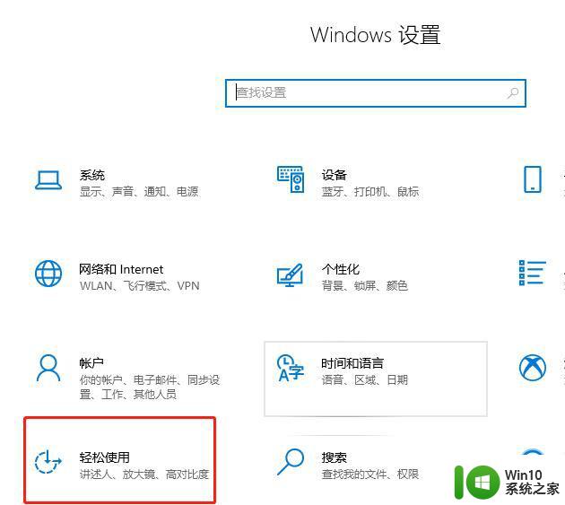 win10键盘数字键变成上下左右怎么解决 win10键盘数字键变成上下左右如何调整