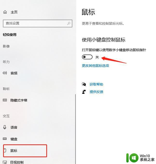 win10键盘数字键变成上下左右怎么解决 win10键盘数字键变成上下左右如何调整