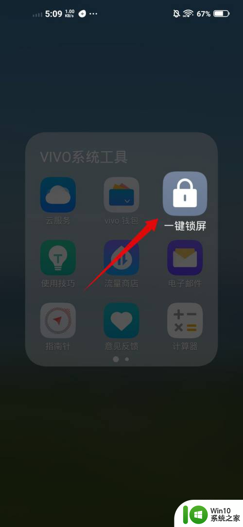 vivo一键锁屏删除了怎么调回来 vivo手机一键锁屏功能找不到