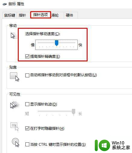 鼠标灵敏度在哪里设置win7 win7系统怎么改变鼠标灵敏度