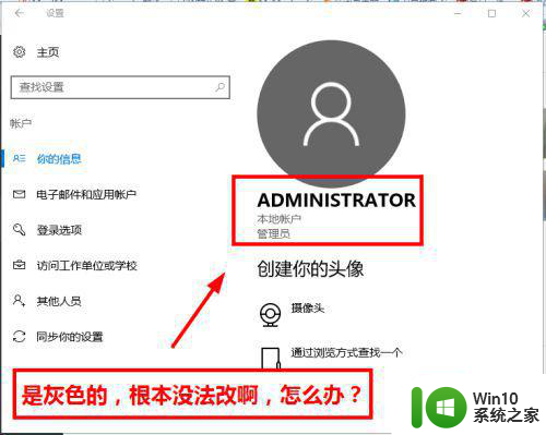 win10获得管理员权限还是没办法更改账户名称怎么办 win10如何获取管理员权限修改账户名称