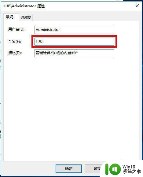 win10获得管理员权限还是没办法更改账户名称怎么办 win10如何获取管理员权限修改账户名称